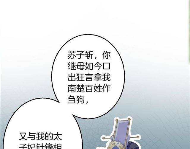 《花颜策》漫画最新章节第41话 针锋相对免费下拉式在线观看章节第【46】张图片