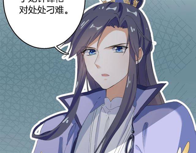 《花颜策》漫画最新章节第41话 针锋相对免费下拉式在线观看章节第【47】张图片