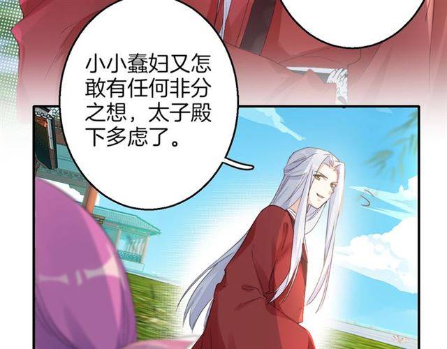 《花颜策》漫画最新章节第41话 针锋相对免费下拉式在线观看章节第【54】张图片