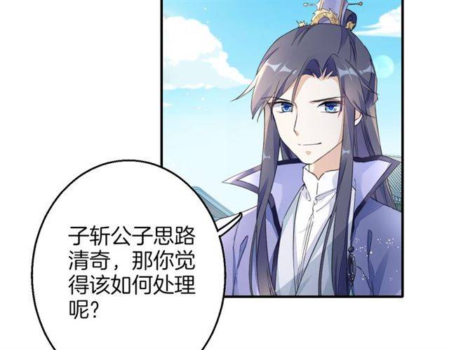 《花颜策》漫画最新章节第41话 针锋相对免费下拉式在线观看章节第【57】张图片