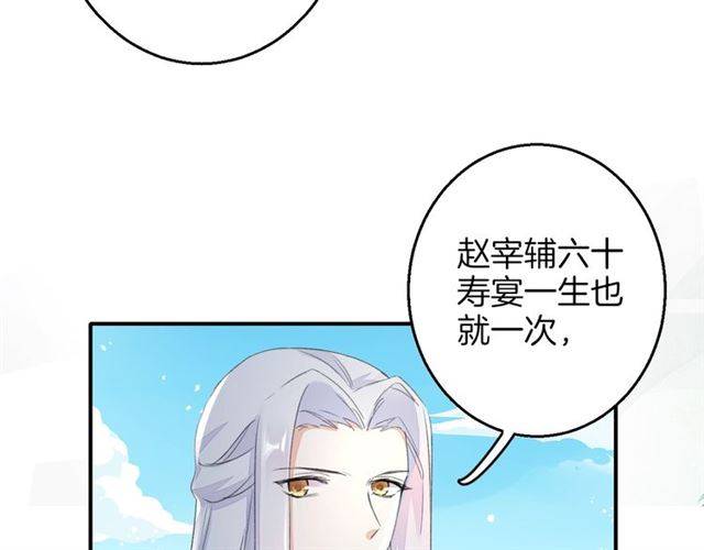 《花颜策》漫画最新章节第41话 针锋相对免费下拉式在线观看章节第【58】张图片