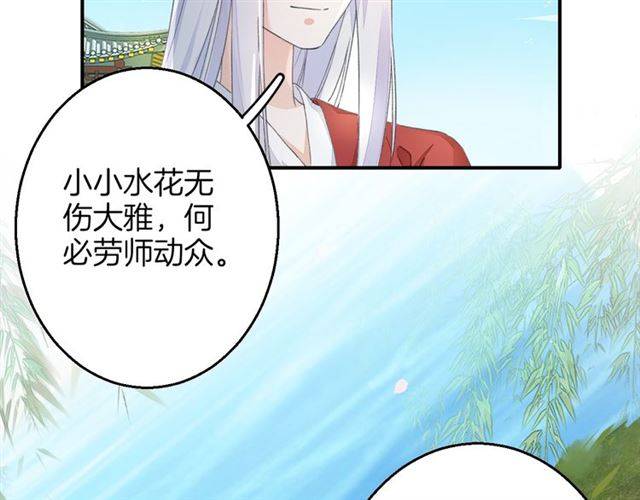 《花颜策》漫画最新章节第41话 针锋相对免费下拉式在线观看章节第【59】张图片