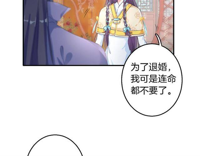 《花颜策》漫画最新章节第42话 活不过二十岁？！免费下拉式在线观看章节第【18】张图片