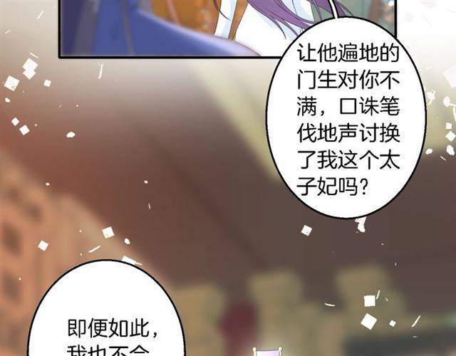 《花颜策》漫画最新章节第42话 活不过二十岁？！免费下拉式在线观看章节第【28】张图片