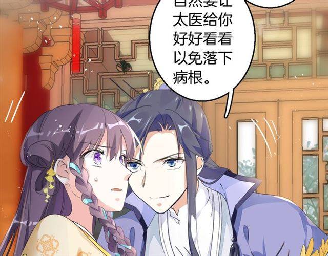 《花颜策》漫画最新章节第42话 活不过二十岁？！免费下拉式在线观看章节第【44】张图片