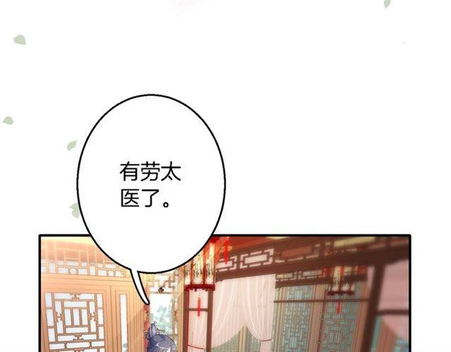 《花颜策》漫画最新章节第42话 活不过二十岁？！免费下拉式在线观看章节第【53】张图片