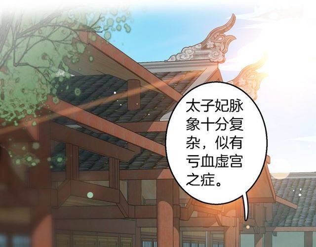 《花颜策》漫画最新章节第42话 活不过二十岁？！免费下拉式在线观看章节第【61】张图片