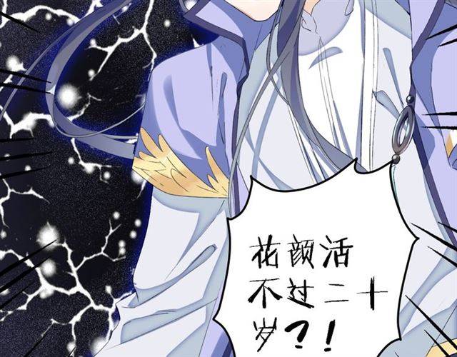 《花颜策》漫画最新章节第42话 活不过二十岁？！免费下拉式在线观看章节第【65】张图片