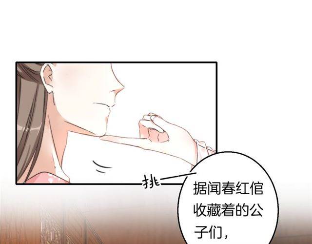 【】漫画-（第46话 太子妃逛花楼？！）章节漫画下拉式图片-43.jpg
