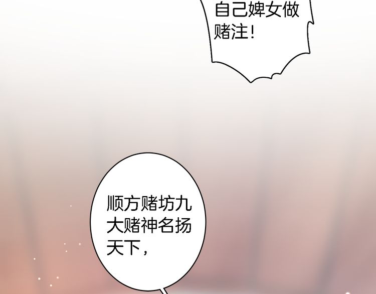 《花颜策》漫画最新章节第5话 赌场艳遇免费下拉式在线观看章节第【17】张图片