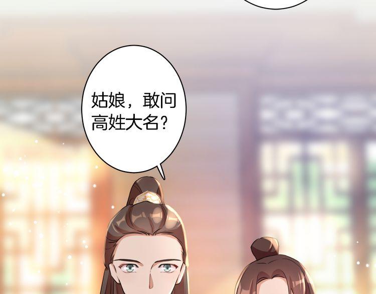 《花颜策》漫画最新章节第5话 赌场艳遇免费下拉式在线观看章节第【29】张图片