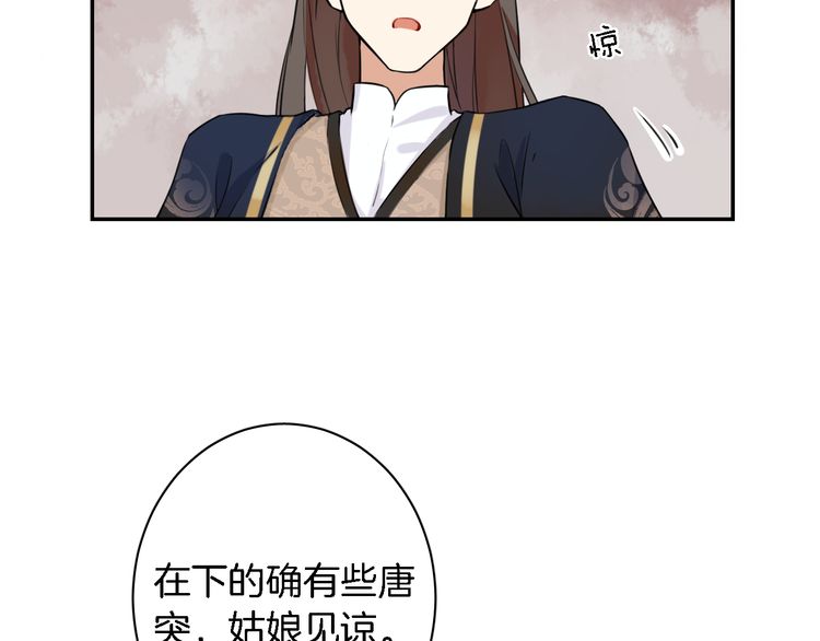 《花颜策》漫画最新章节第5话 赌场艳遇免费下拉式在线观看章节第【34】张图片