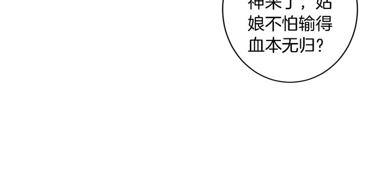 《花颜策》漫画最新章节第5话 赌场艳遇免费下拉式在线观看章节第【37】张图片