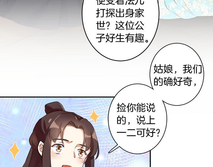 《花颜策》漫画最新章节第5话 赌场艳遇免费下拉式在线观看章节第【42】张图片