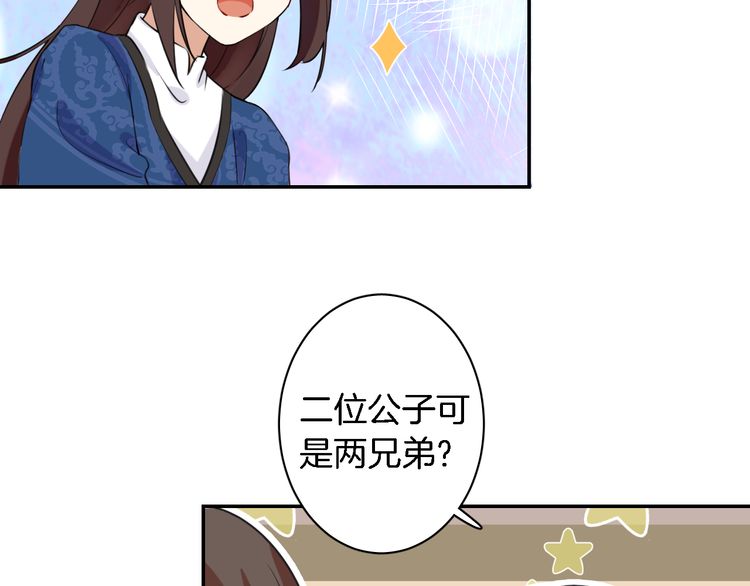 《花颜策》漫画最新章节第5话 赌场艳遇免费下拉式在线观看章节第【43】张图片