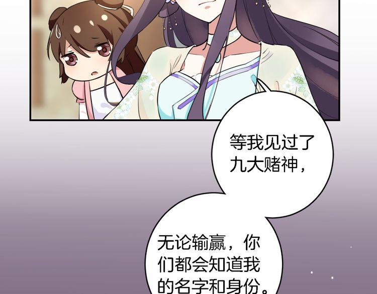 《花颜策》漫画最新章节第5话 赌场艳遇免费下拉式在线观看章节第【50】张图片