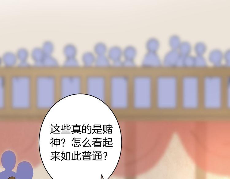 《花颜策》漫画最新章节第5话 赌场艳遇免费下拉式在线观看章节第【57】张图片