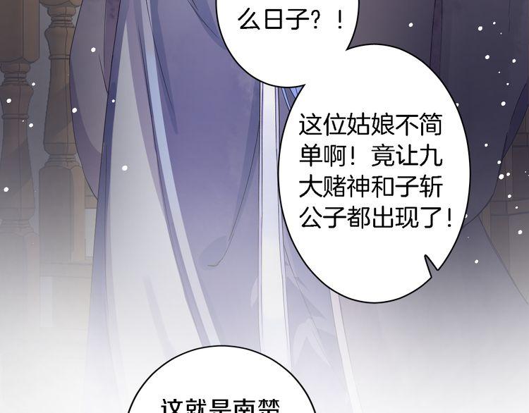 《花颜策》漫画最新章节第5话 赌场艳遇免费下拉式在线观看章节第【63】张图片