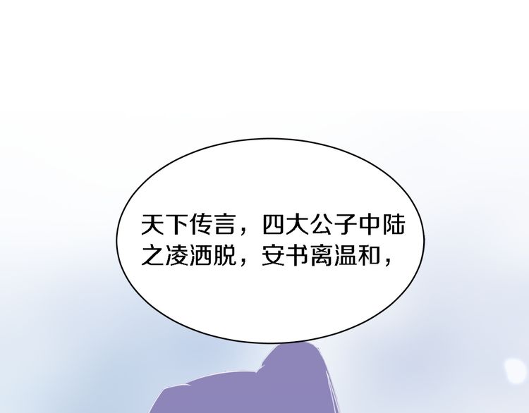 《花颜策》漫画最新章节第5话 赌场艳遇免费下拉式在线观看章节第【65】张图片