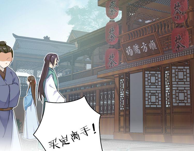 《花颜策》漫画最新章节第5话 赌场艳遇免费下拉式在线观看章节第【7】张图片