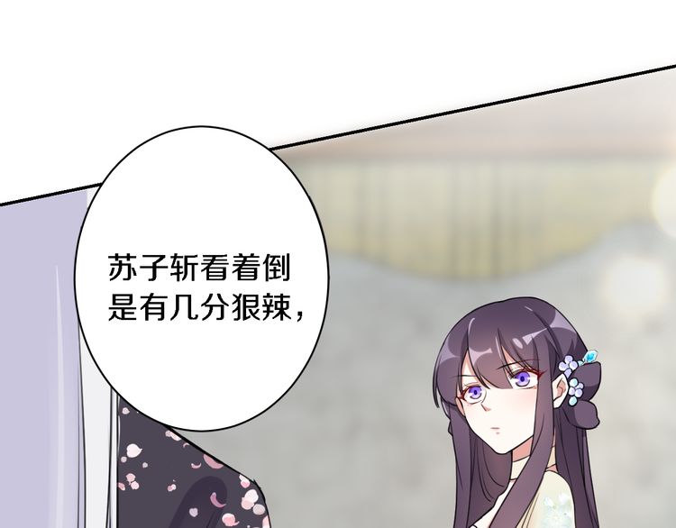 《花颜策》漫画最新章节第5话 赌场艳遇免费下拉式在线观看章节第【70】张图片