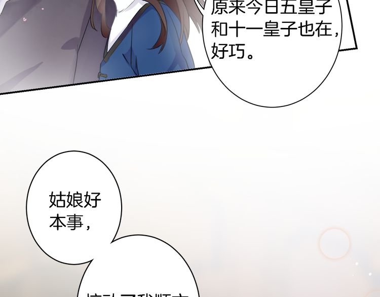 《花颜策》漫画最新章节第5话 赌场艳遇免费下拉式在线观看章节第【78】张图片