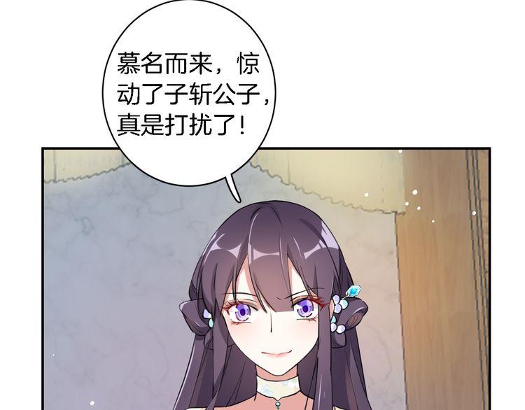 《花颜策》漫画最新章节第5话 赌场艳遇免费下拉式在线观看章节第【82】张图片