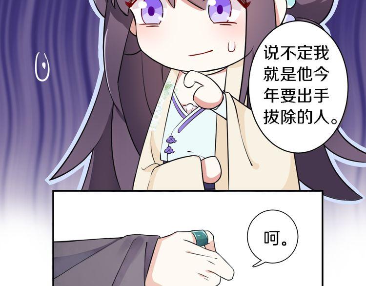 《花颜策》漫画最新章节第5话 赌场艳遇免费下拉式在线观看章节第【86】张图片