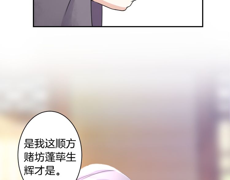 《花颜策》漫画最新章节第5话 赌场艳遇免费下拉式在线观看章节第【87】张图片