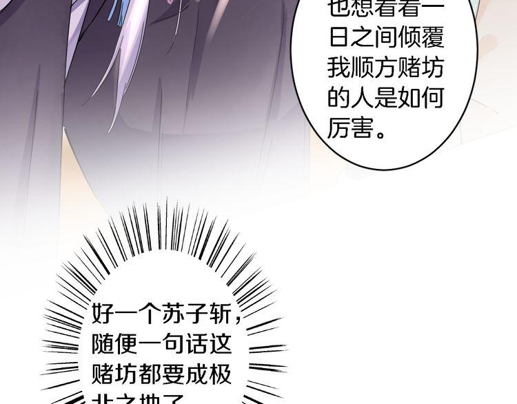 《花颜策》漫画最新章节第5话 赌场艳遇免费下拉式在线观看章节第【89】张图片