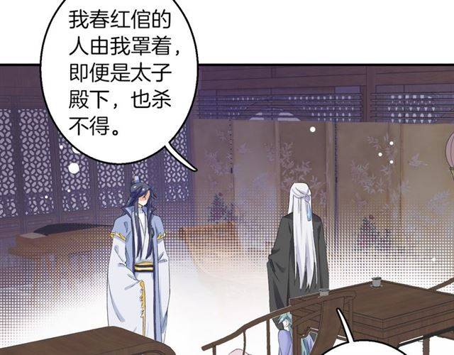 《花颜策》漫画最新章节第48话 两大美男青楼相遇？免费下拉式在线观看章节第【12】张图片