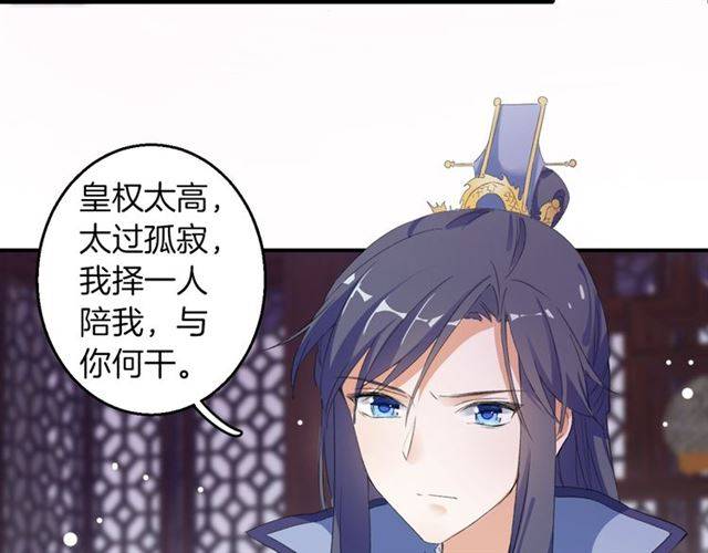 《花颜策》漫画最新章节第48话 两大美男青楼相遇？免费下拉式在线观看章节第【20】张图片