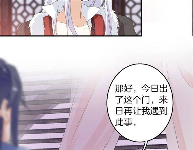 《花颜策》漫画最新章节第48话 两大美男青楼相遇？免费下拉式在线观看章节第【24】张图片