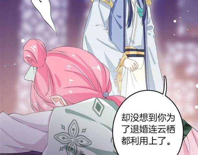 《花颜策》漫画最新章节第48话 两大美男青楼相遇？免费下拉式在线观看章节第【33】张图片