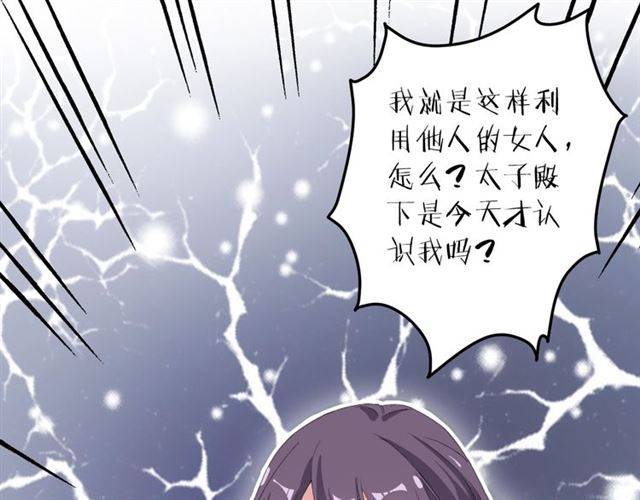 《花颜策》漫画最新章节第48话 两大美男青楼相遇？免费下拉式在线观看章节第【37】张图片