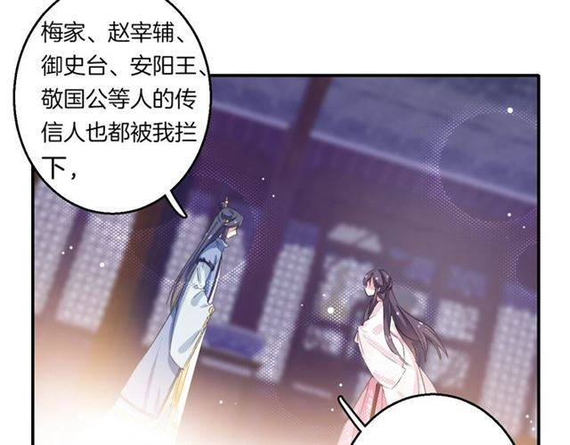 《花颜策》漫画最新章节第48话 两大美男青楼相遇？免费下拉式在线观看章节第【41】张图片