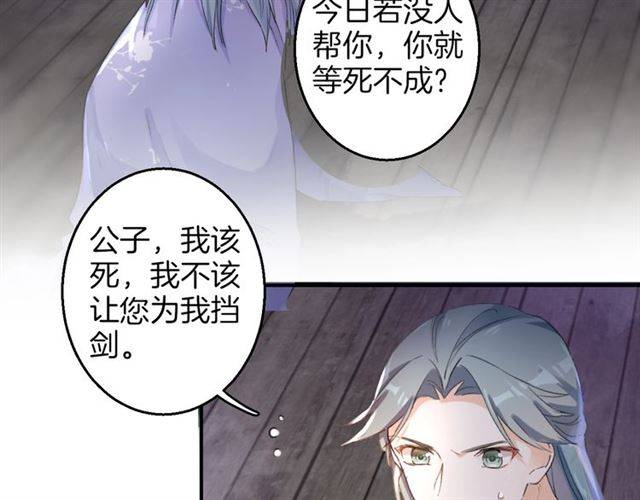 《花颜策》漫画最新章节第48话 两大美男青楼相遇？免费下拉式在线观看章节第【50】张图片