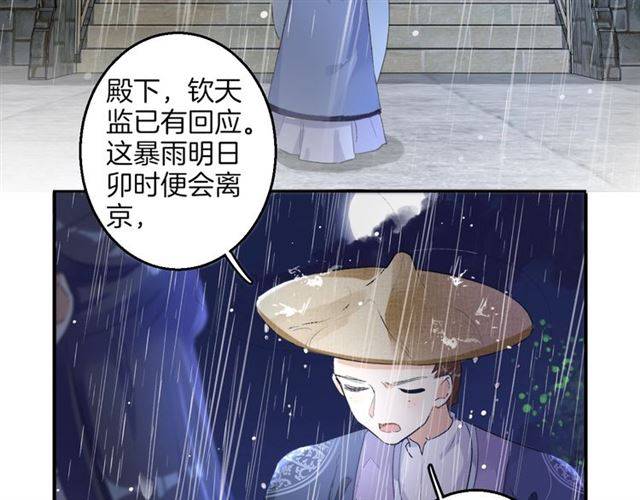 《花颜策》漫画最新章节第48话 两大美男青楼相遇？免费下拉式在线观看章节第【63】张图片