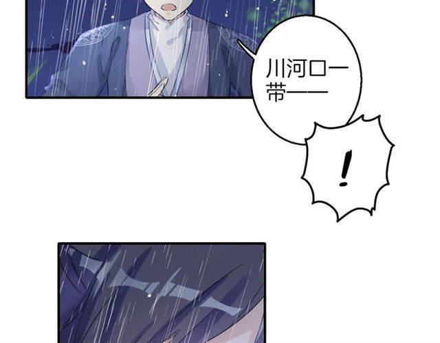 《花颜策》漫画最新章节第48话 两大美男青楼相遇？免费下拉式在线观看章节第【66】张图片