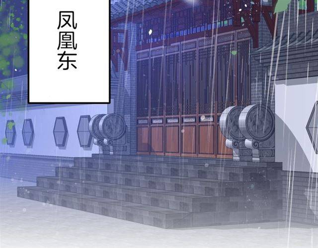 《花颜策》漫画最新章节第48话 两大美男青楼相遇？免费下拉式在线观看章节第【80】张图片