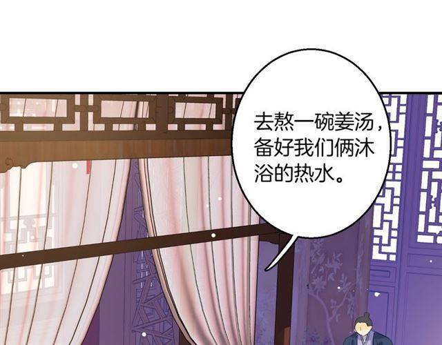 《花颜策》漫画最新章节第48话 两大美男青楼相遇？免费下拉式在线观看章节第【82】张图片