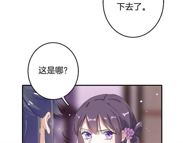 《花颜策》漫画最新章节第48话 两大美男青楼相遇？免费下拉式在线观看章节第【84】张图片