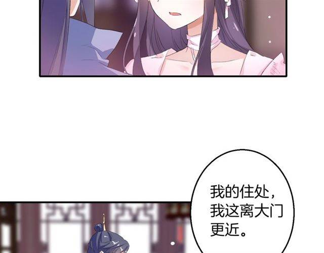 《花颜策》漫画最新章节第48话 两大美男青楼相遇？免费下拉式在线观看章节第【85】张图片