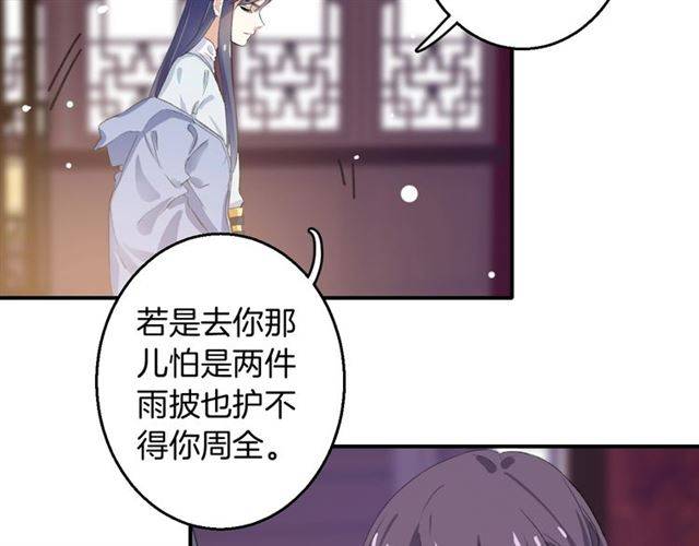 《花颜策》漫画最新章节第48话 两大美男青楼相遇？免费下拉式在线观看章节第【86】张图片