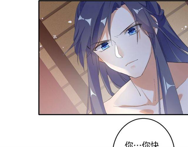 《花颜策》漫画最新章节第49话 太子沐浴后免费下拉式在线观看章节第【10】张图片