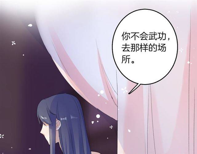 《花颜策》漫画最新章节第49话 太子沐浴后免费下拉式在线观看章节第【15】张图片