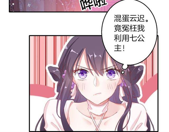 《花颜策》漫画最新章节第49话 太子沐浴后免费下拉式在线观看章节第【28】张图片