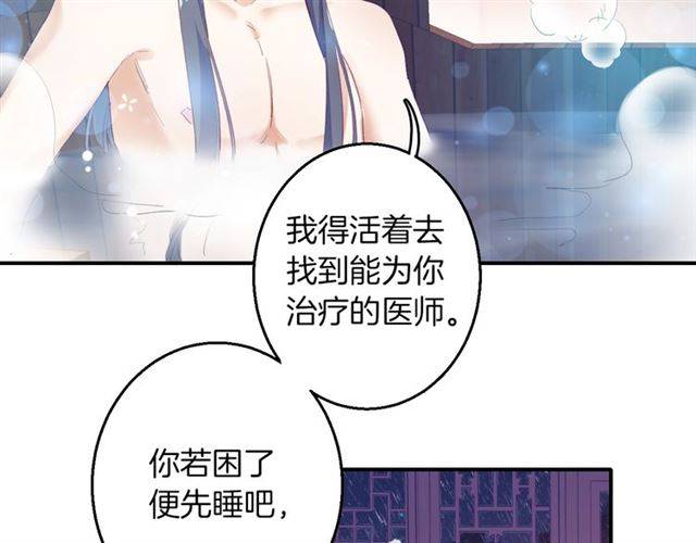 《花颜策》漫画最新章节第49话 太子沐浴后免费下拉式在线观看章节第【32】张图片