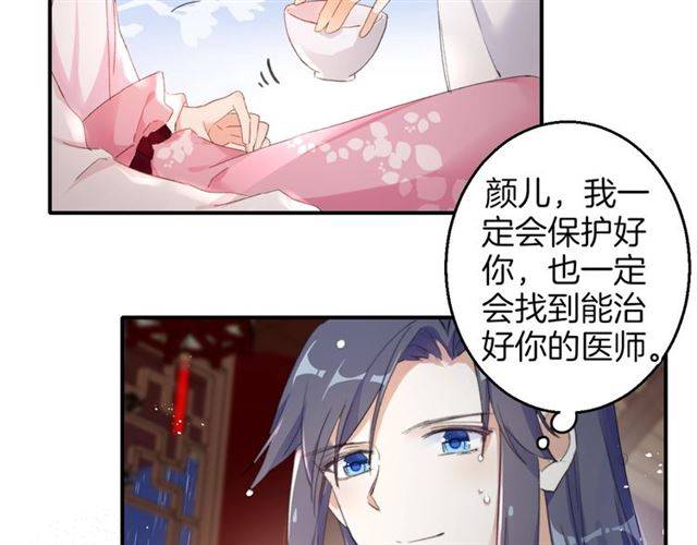 《花颜策》漫画最新章节第49话 太子沐浴后免费下拉式在线观看章节第【43】张图片