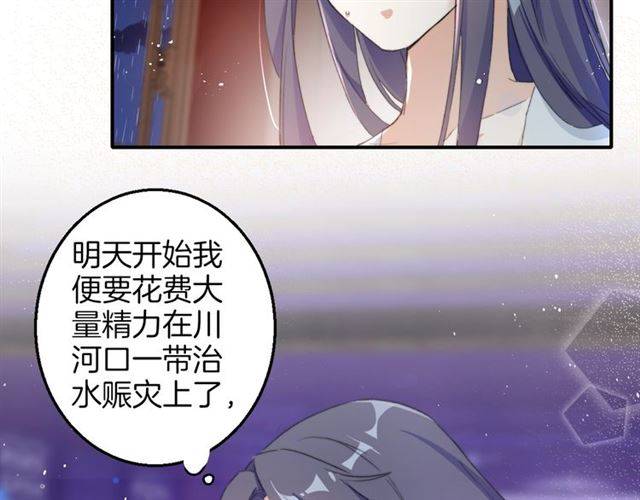 《花颜策》漫画最新章节第49话 太子沐浴后免费下拉式在线观看章节第【44】张图片